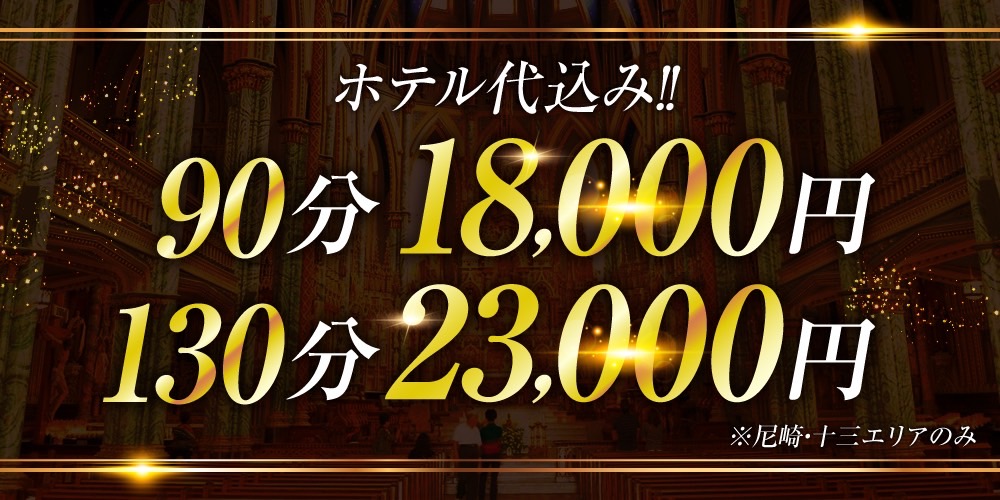 尼崎、十三ならルーム代orホテル代込み！