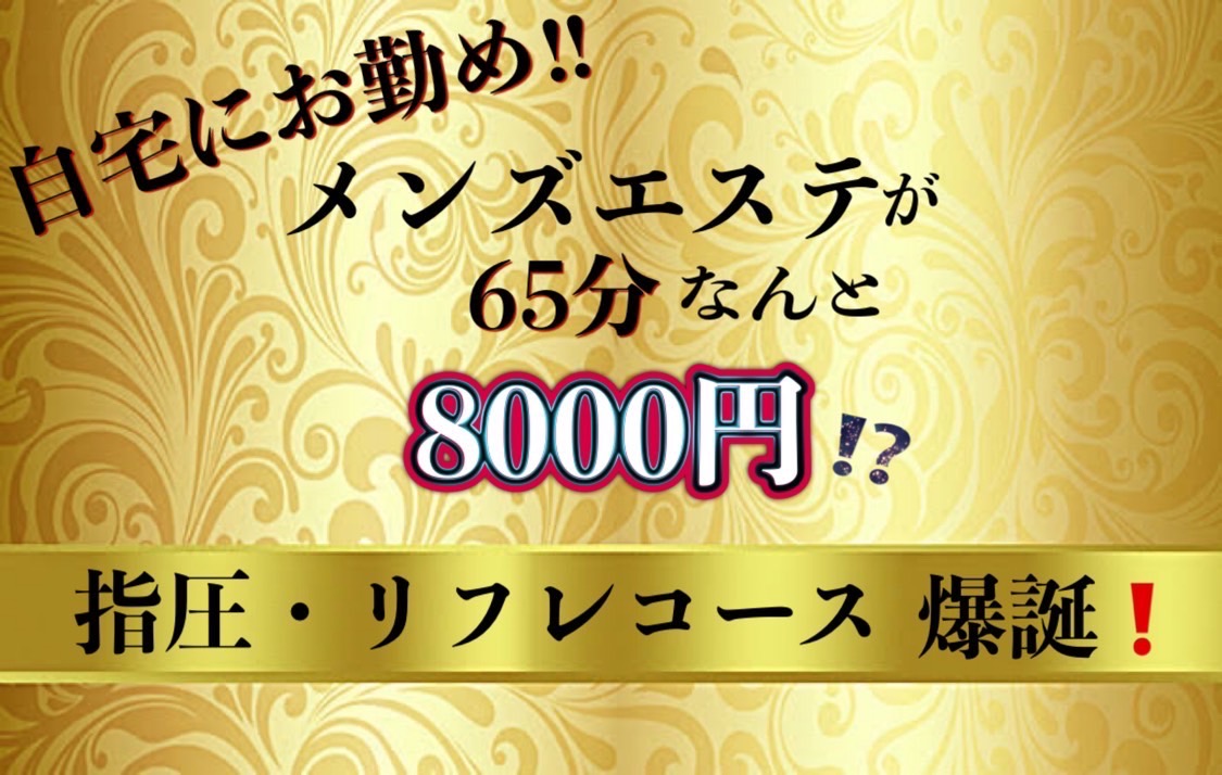 期間限定❗️自宅におすすめ❗️指圧・リフレコースイベント🔥